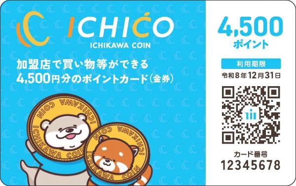 ICHICO定額カードの受け取り方法